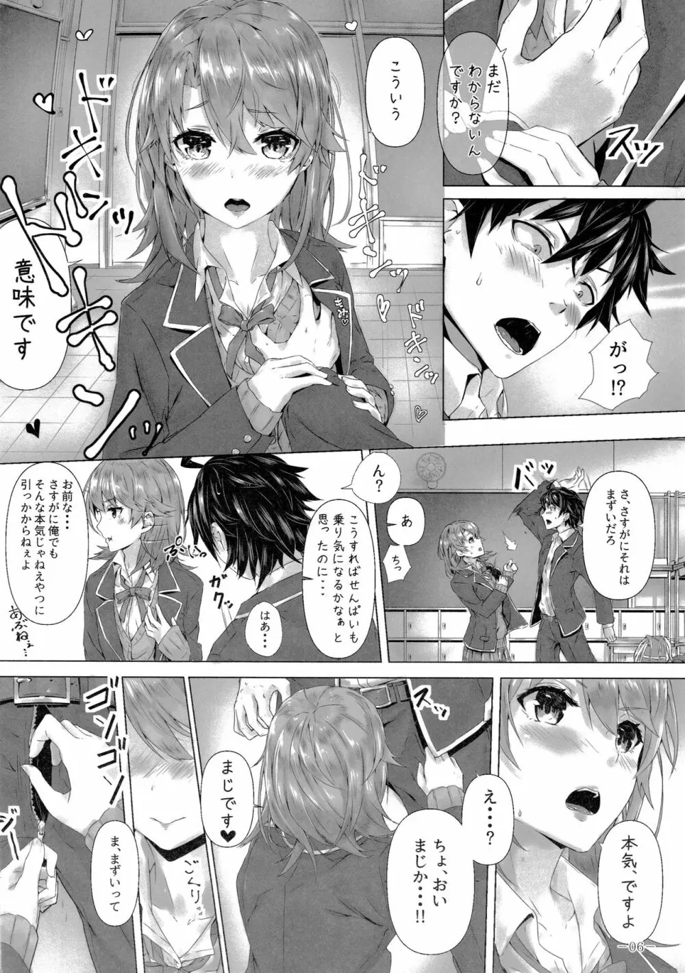 きっと、一色いろはは・・・ Page.7