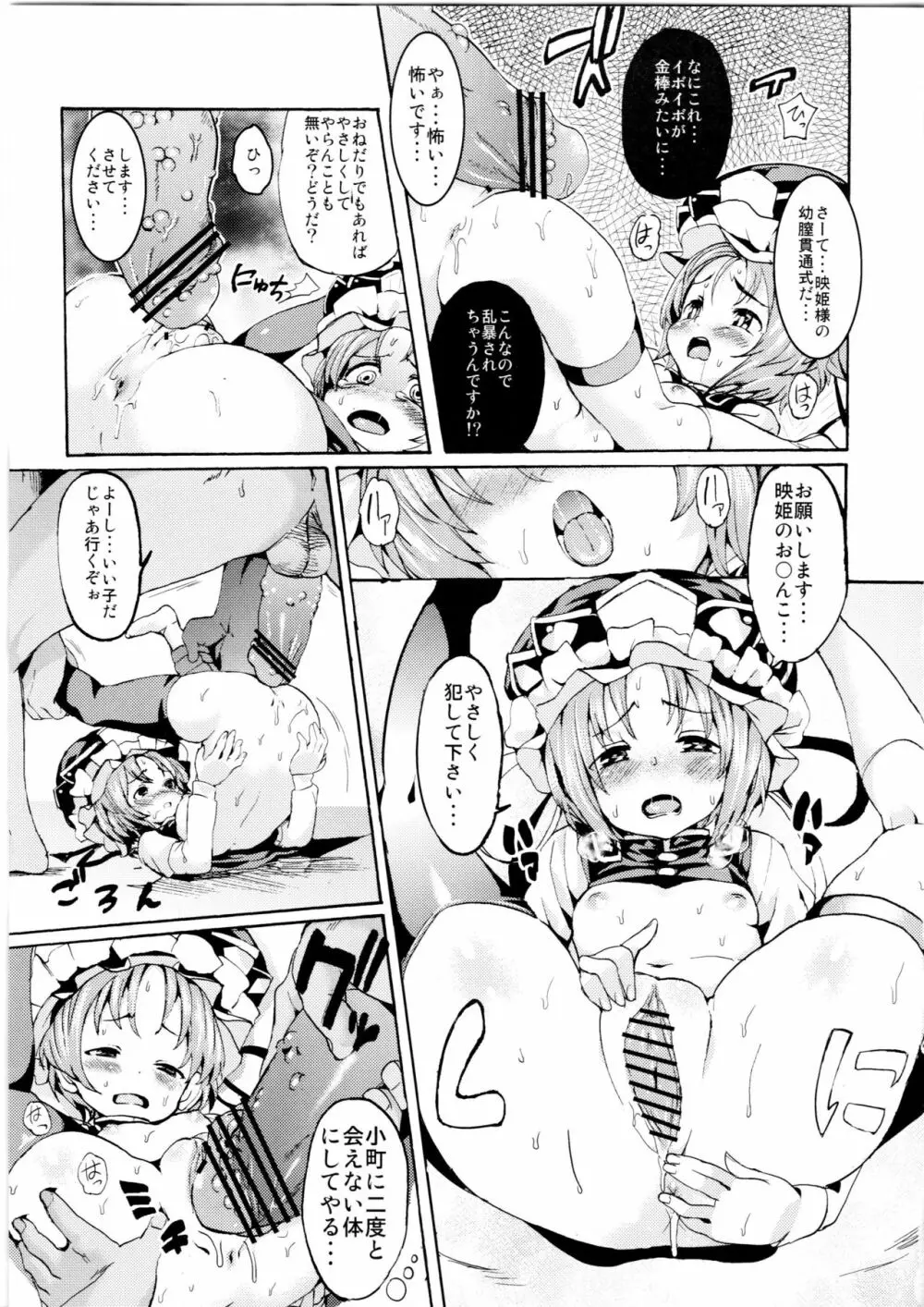 さっすが～映姫様は話が分かるッ！ Page.11