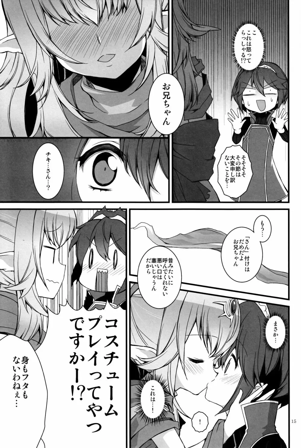 原液 Page.14