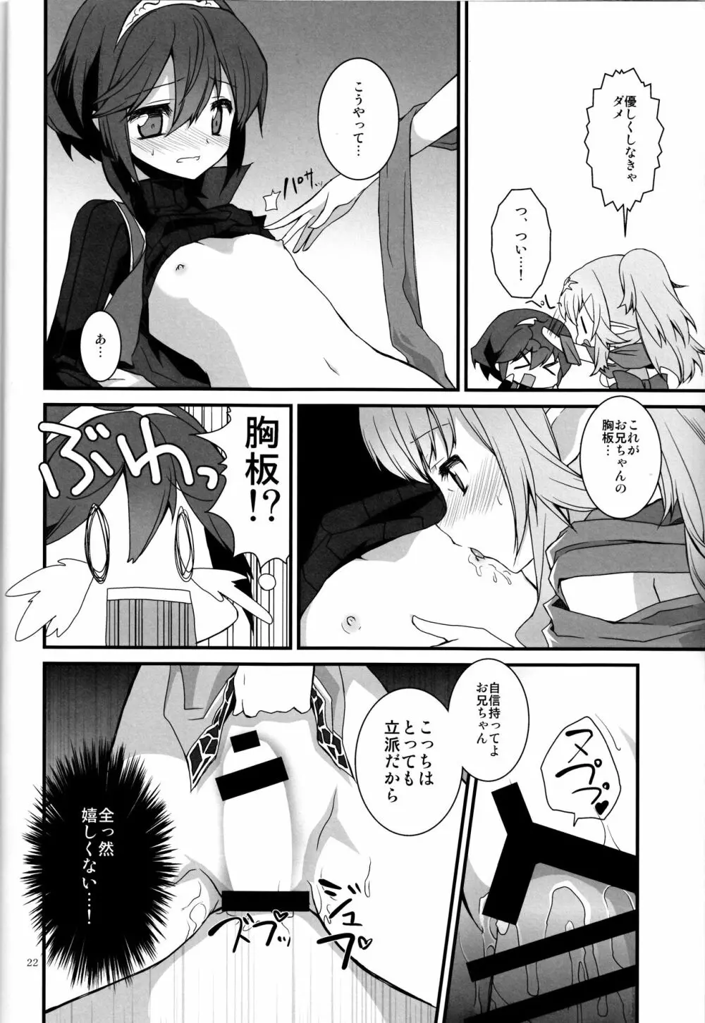 原液 Page.21