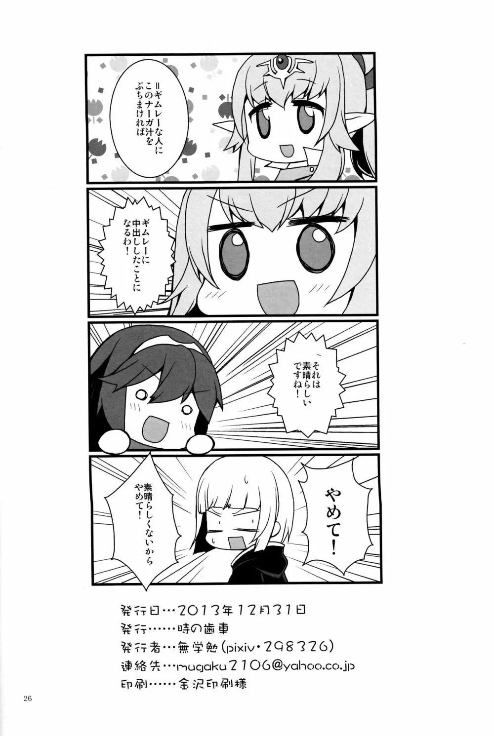 原液 Page.25