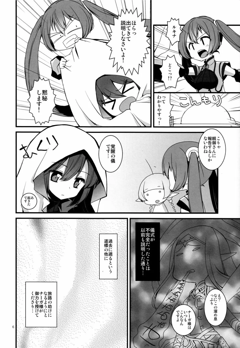 原液 Page.5