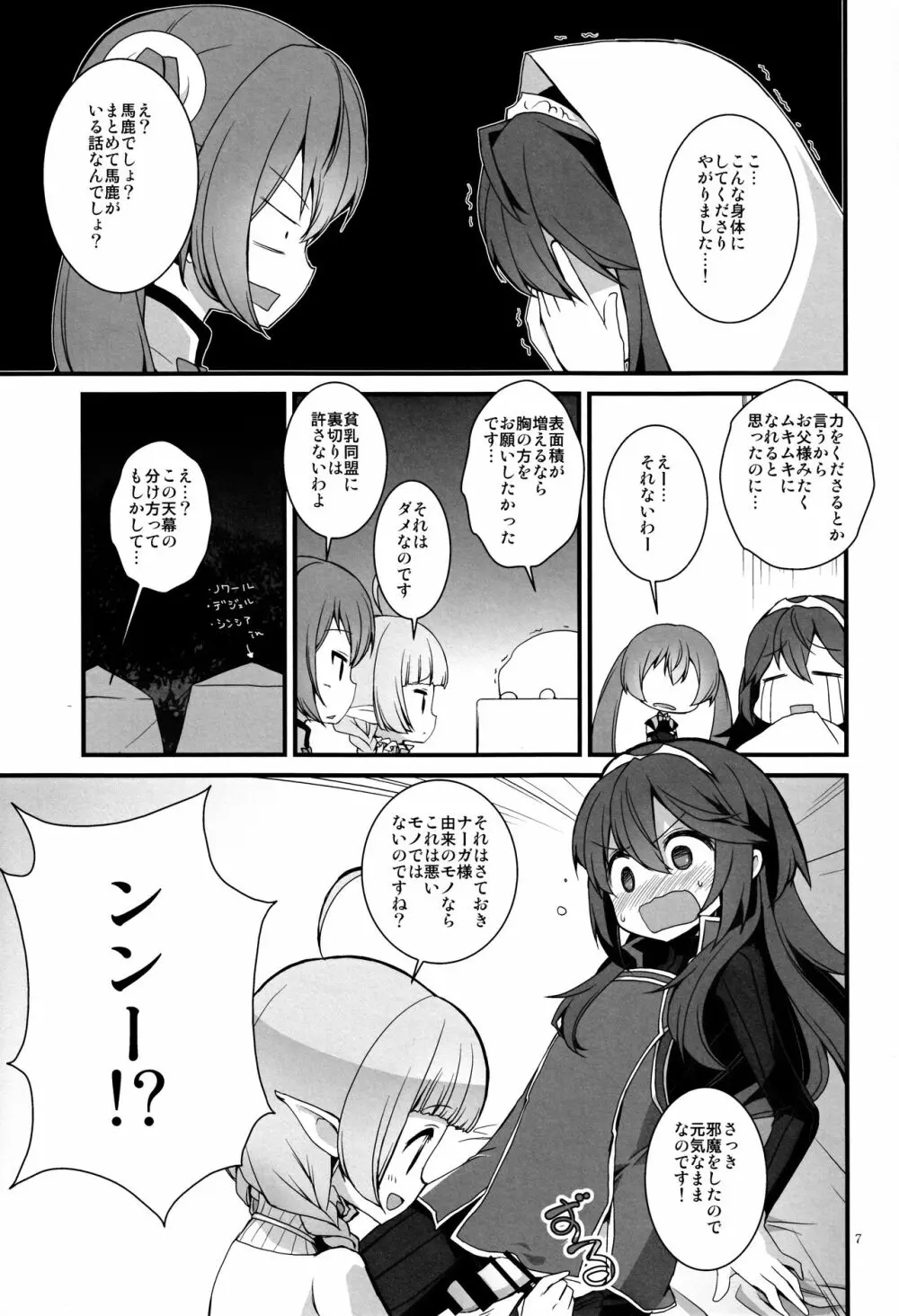 原液 Page.6