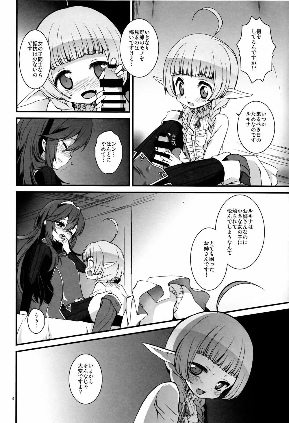 原液 Page.7