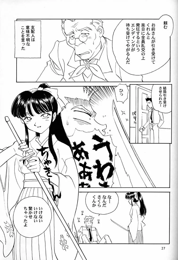 芍薬 牡丹 百合の花 Page.28