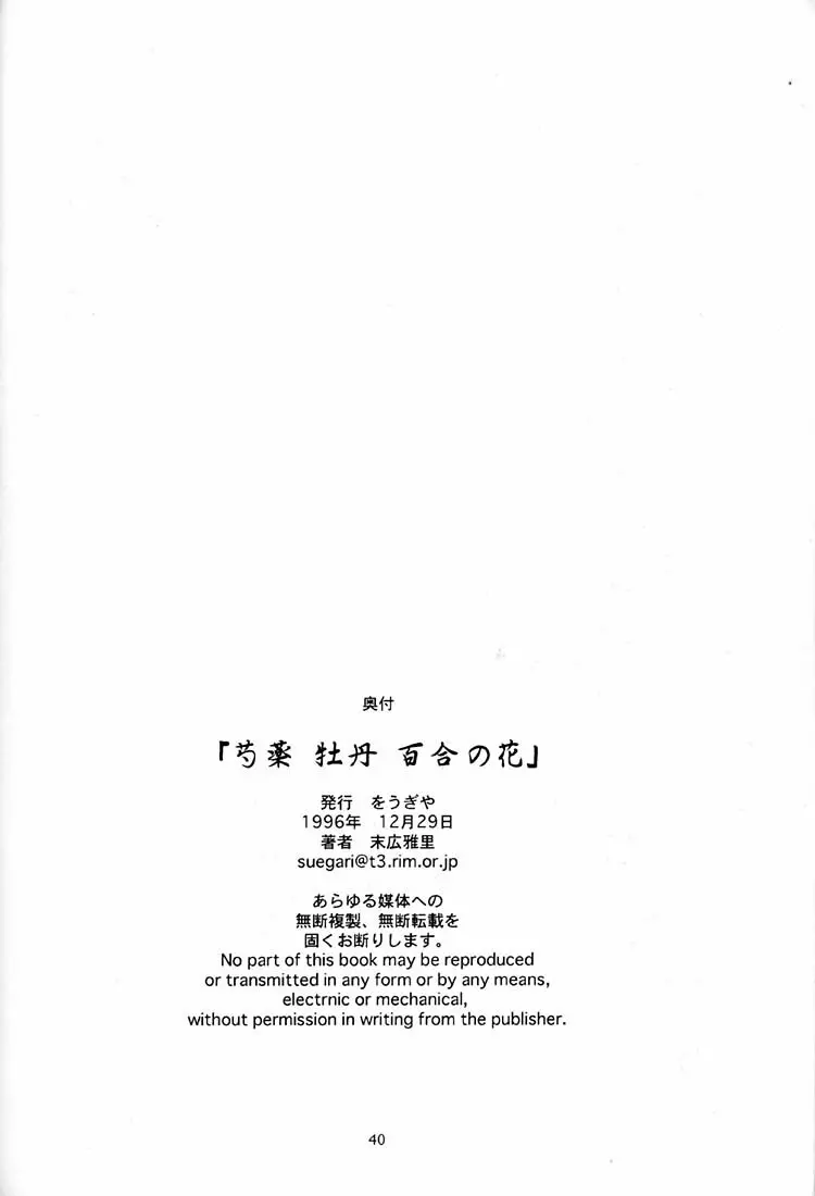 芍薬 牡丹 百合の花 Page.41