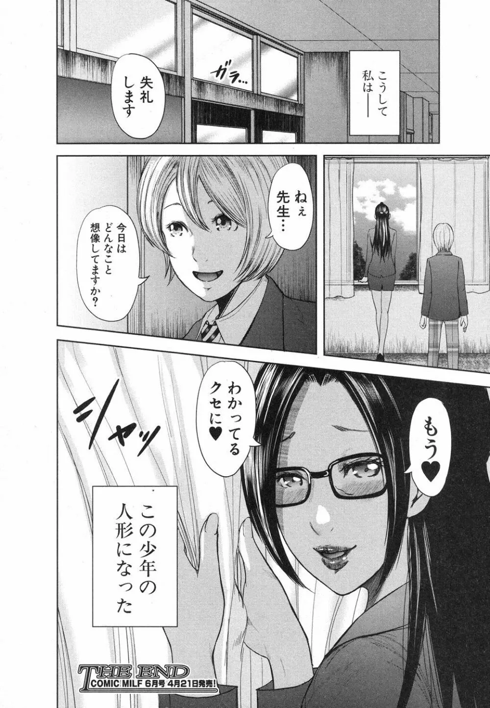 コミックミルフ 2018年4月号 Vol.41 Page.149