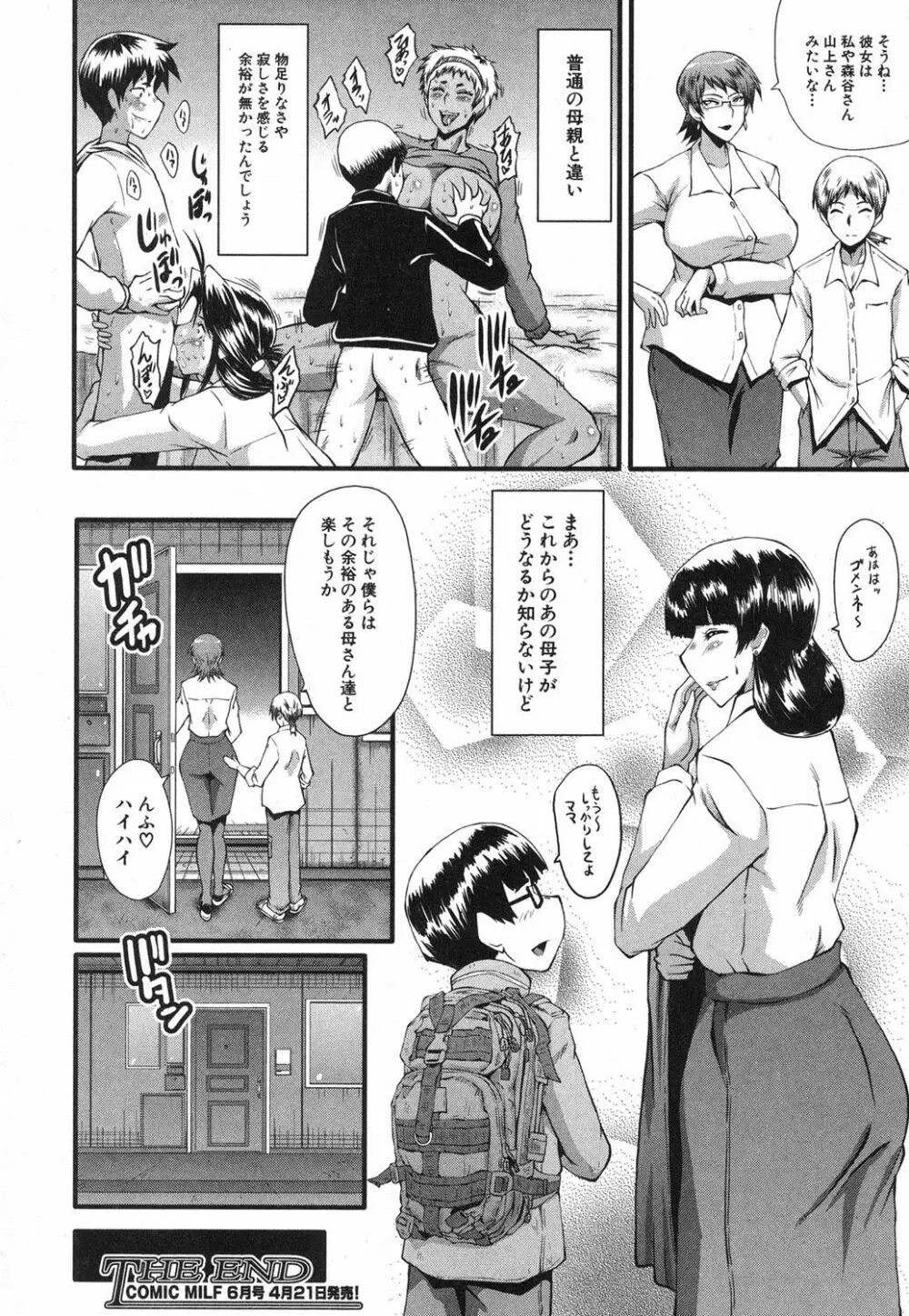 コミックミルフ 2018年4月号 Vol.41 Page.173