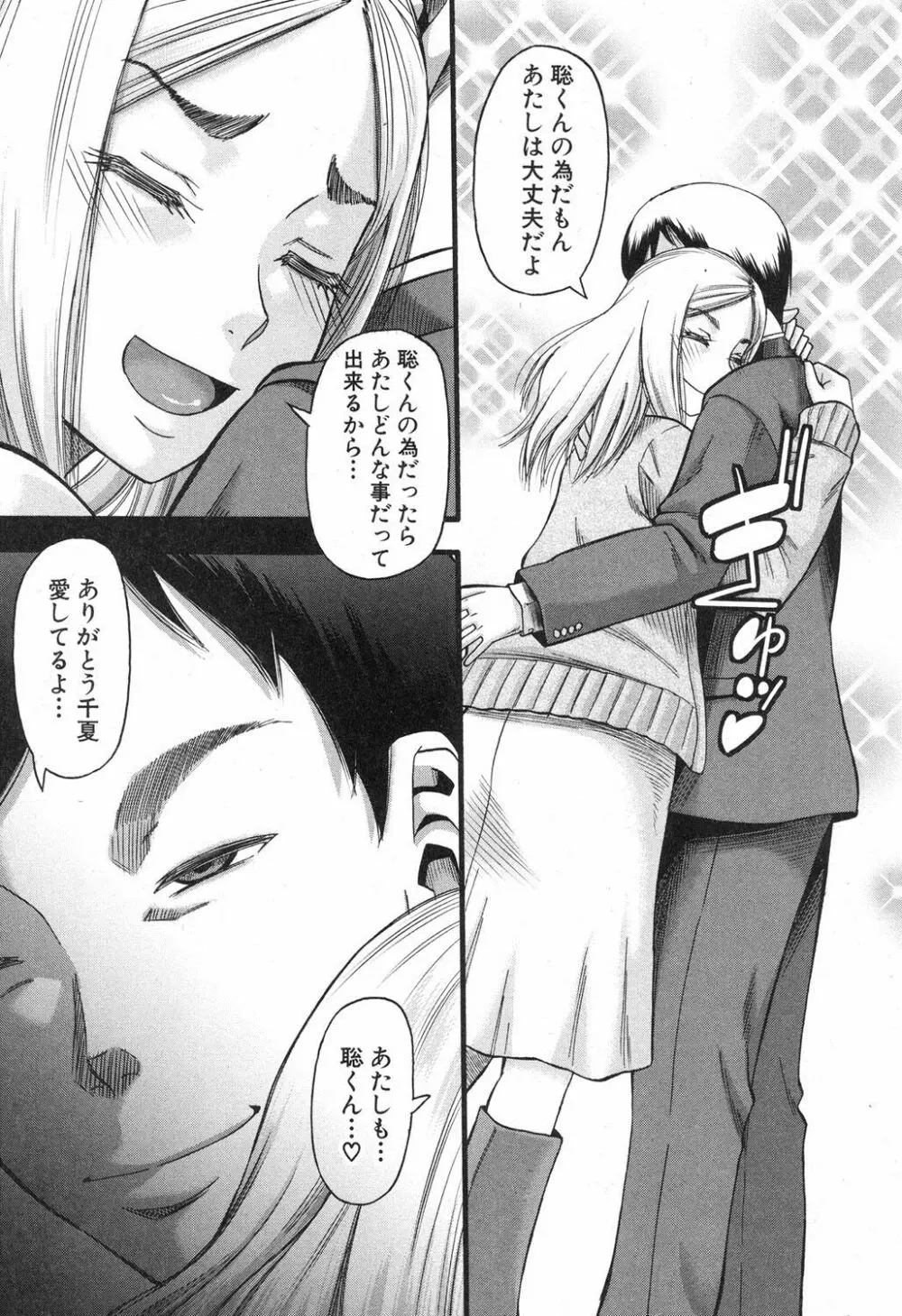 コミックミルフ 2018年4月号 Vol.41 Page.194