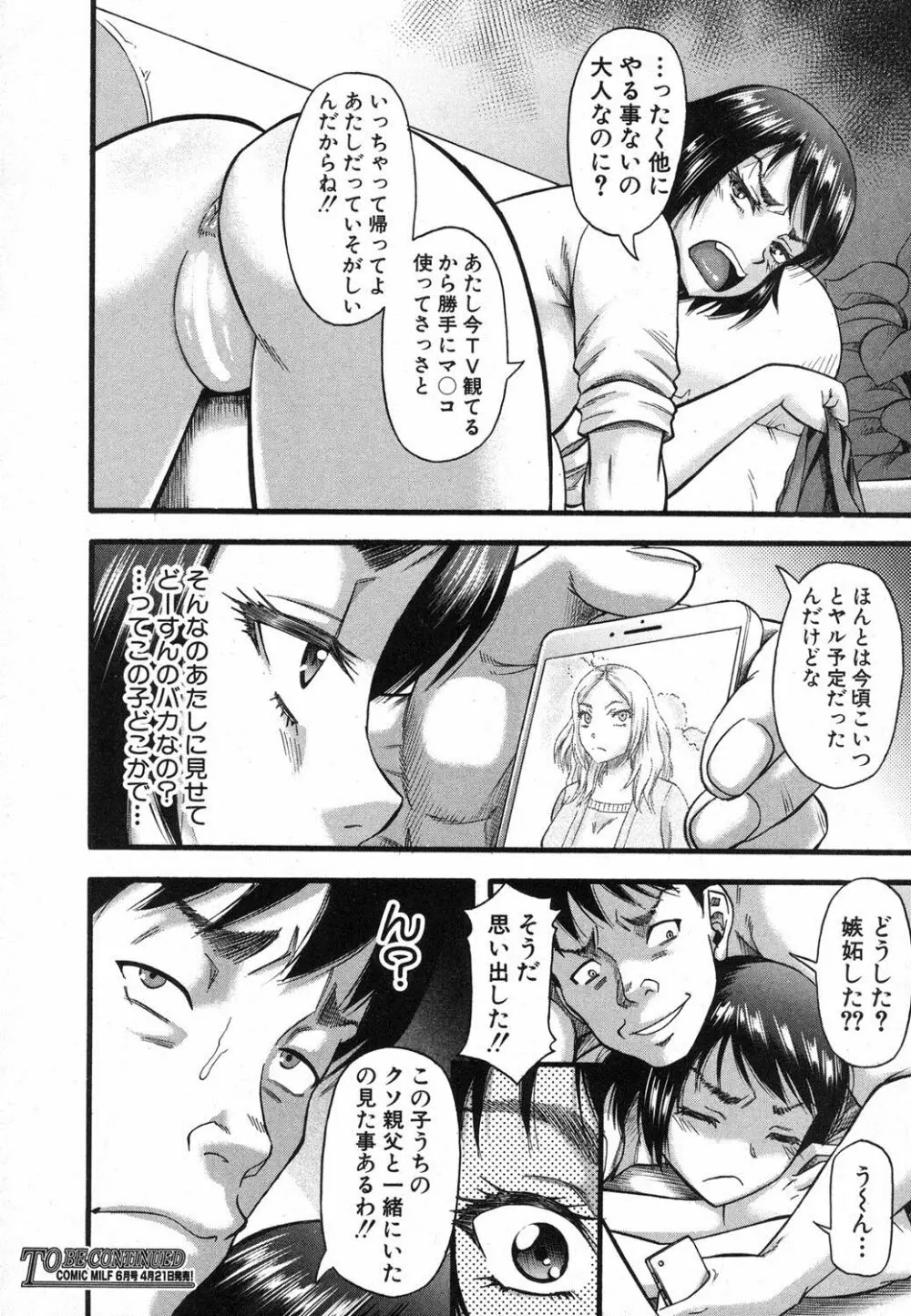 コミックミルフ 2018年4月号 Vol.41 Page.203