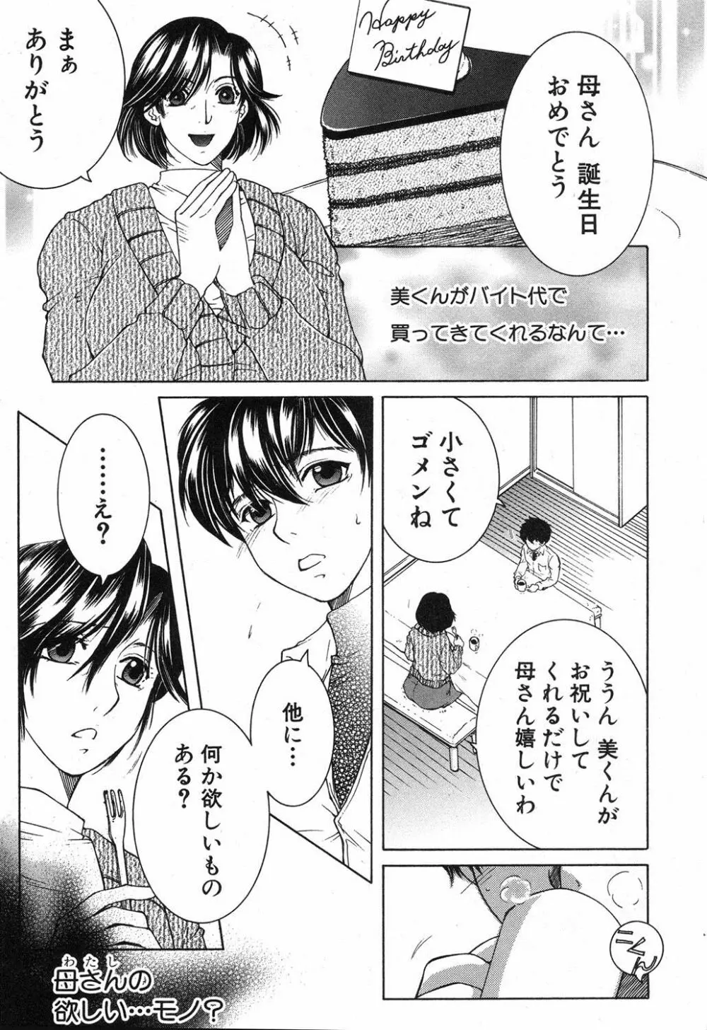 コミックミルフ 2018年4月号 Vol.41 Page.206