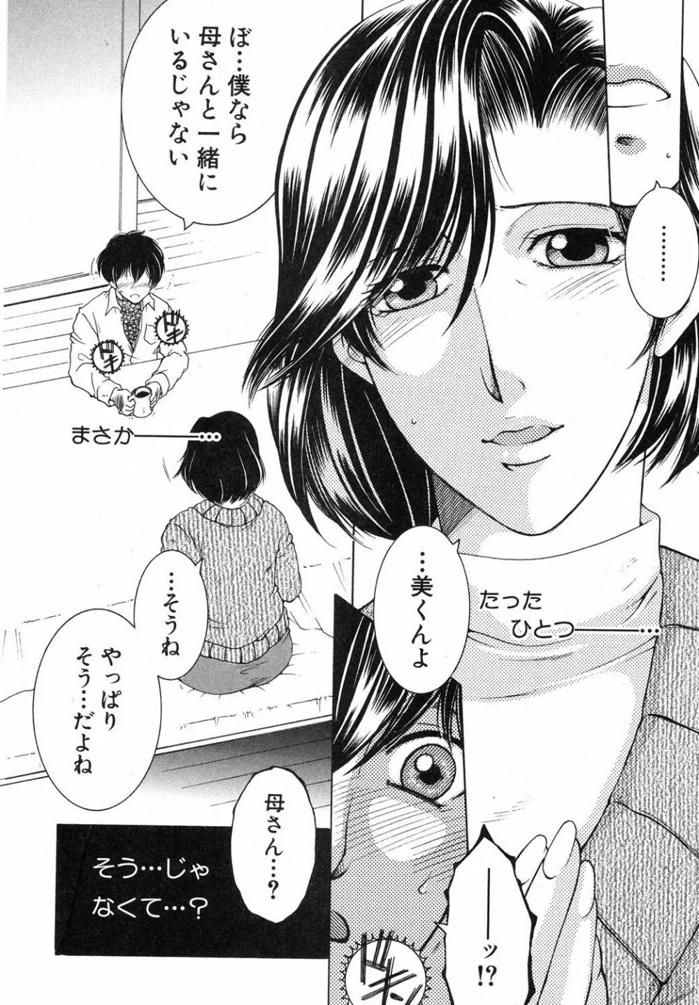コミックミルフ 2018年4月号 Vol.41 Page.207