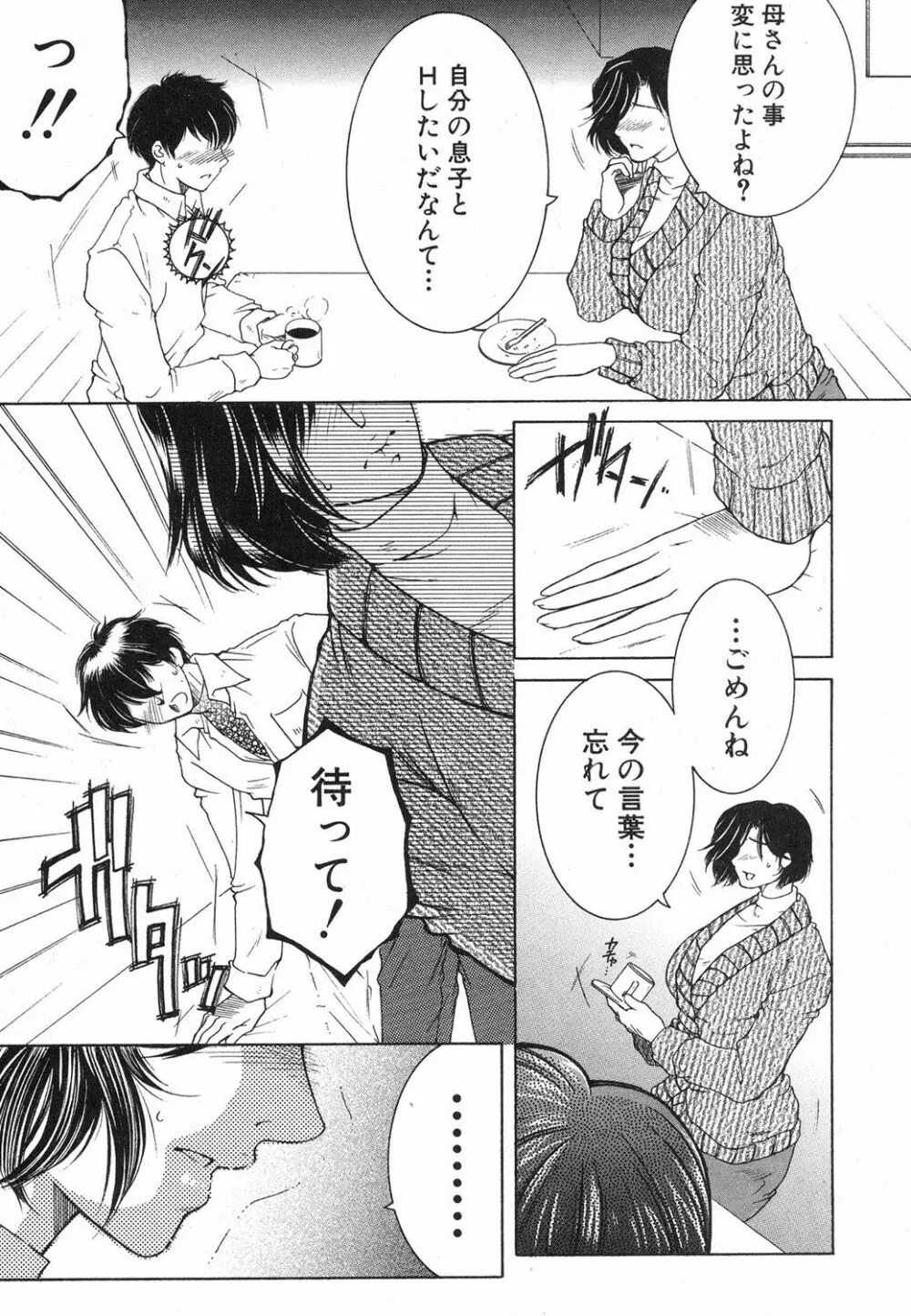 コミックミルフ 2018年4月号 Vol.41 Page.208