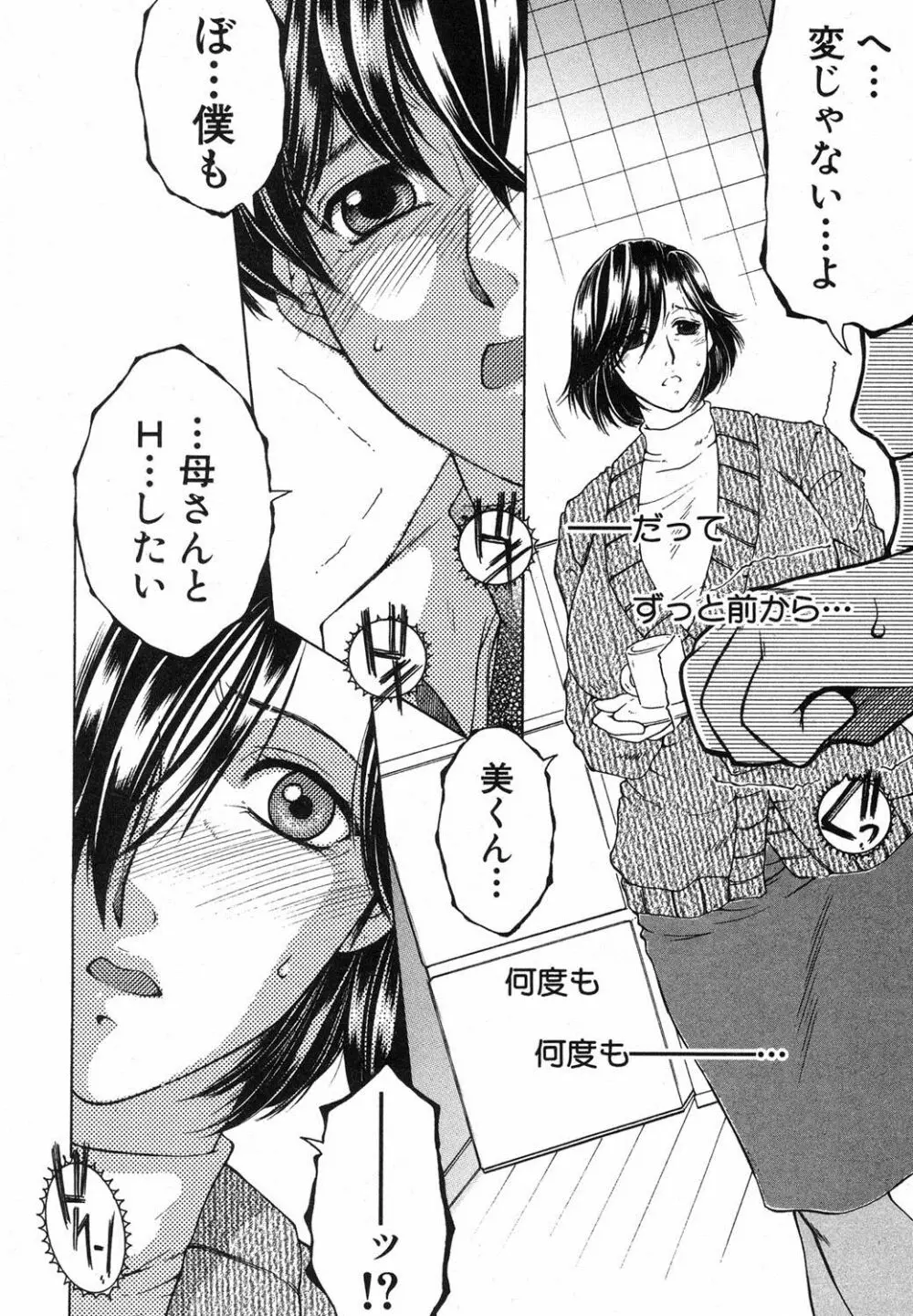 コミックミルフ 2018年4月号 Vol.41 Page.209