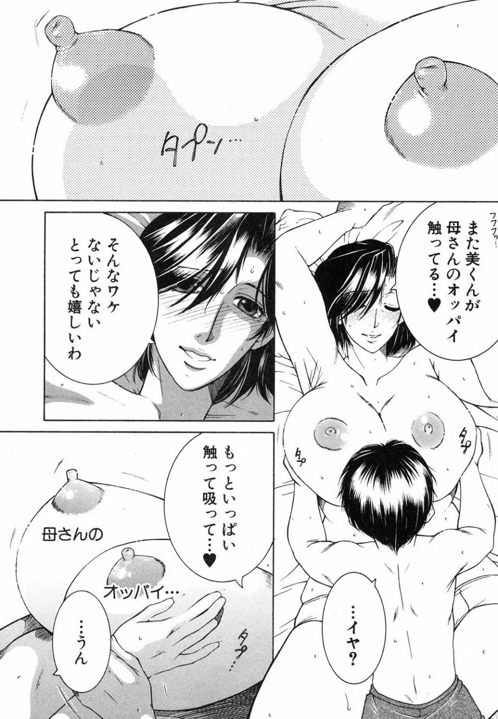 コミックミルフ 2018年4月号 Vol.41 Page.211