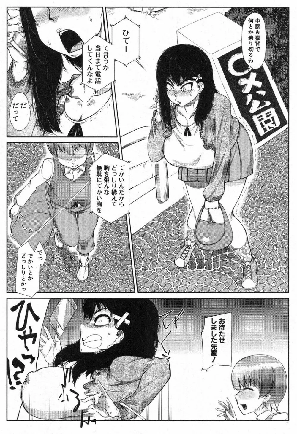 コミックミルフ 2018年4月号 Vol.41 Page.240