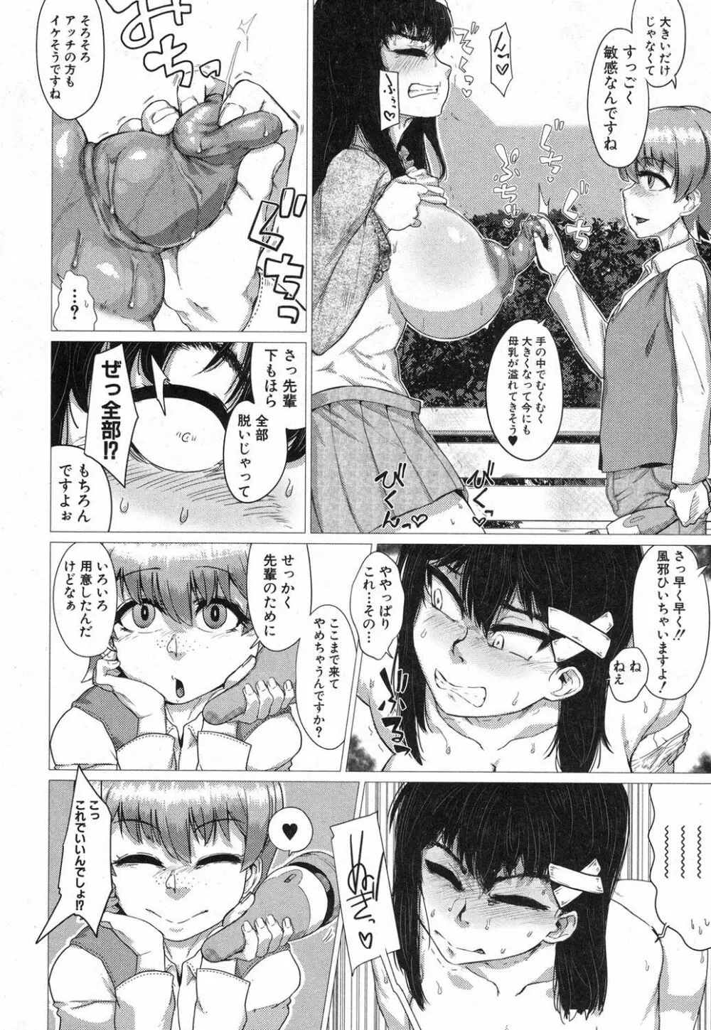 コミックミルフ 2018年4月号 Vol.41 Page.249