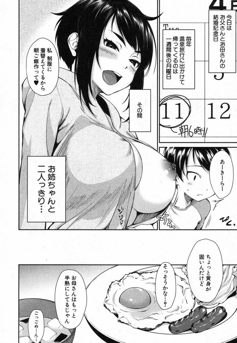 コミックミルフ 2018年4月号 Vol.41 Page.273