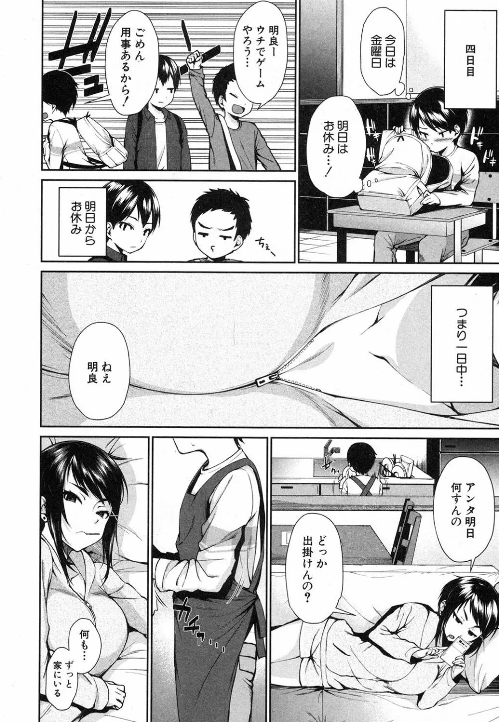 コミックミルフ 2018年4月号 Vol.41 Page.287