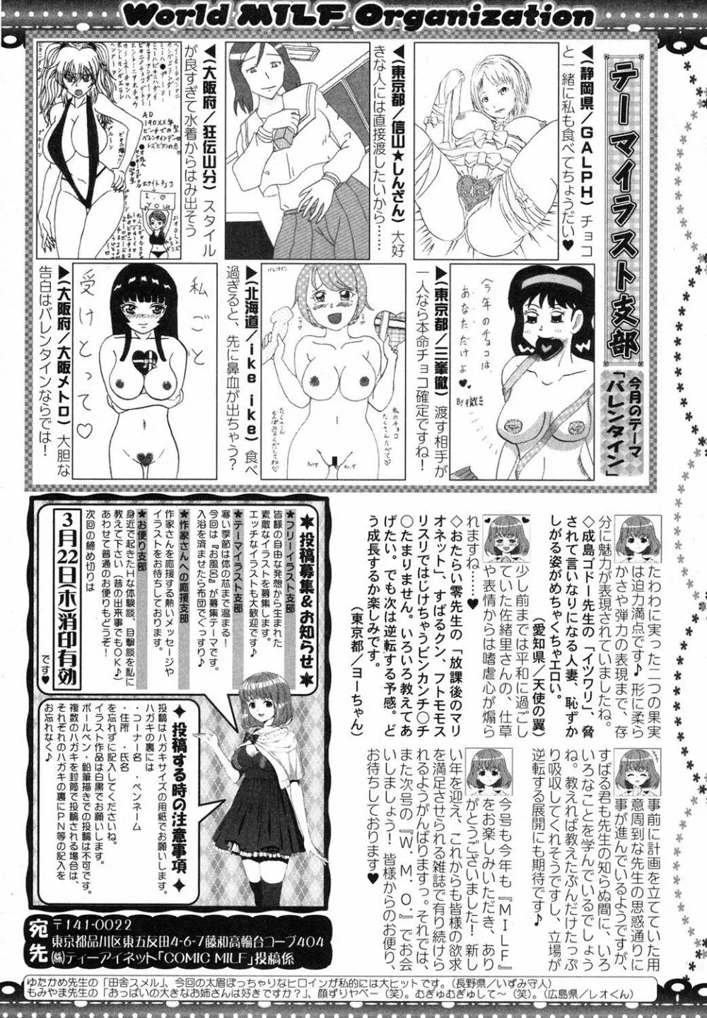 コミックミルフ 2018年4月号 Vol.41 Page.297
