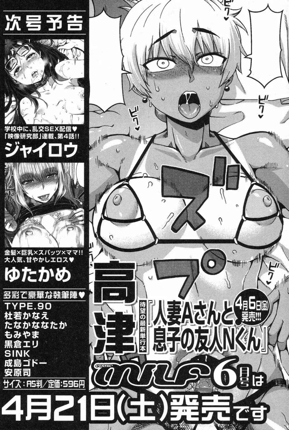 コミックミルフ 2018年4月号 Vol.41 Page.298