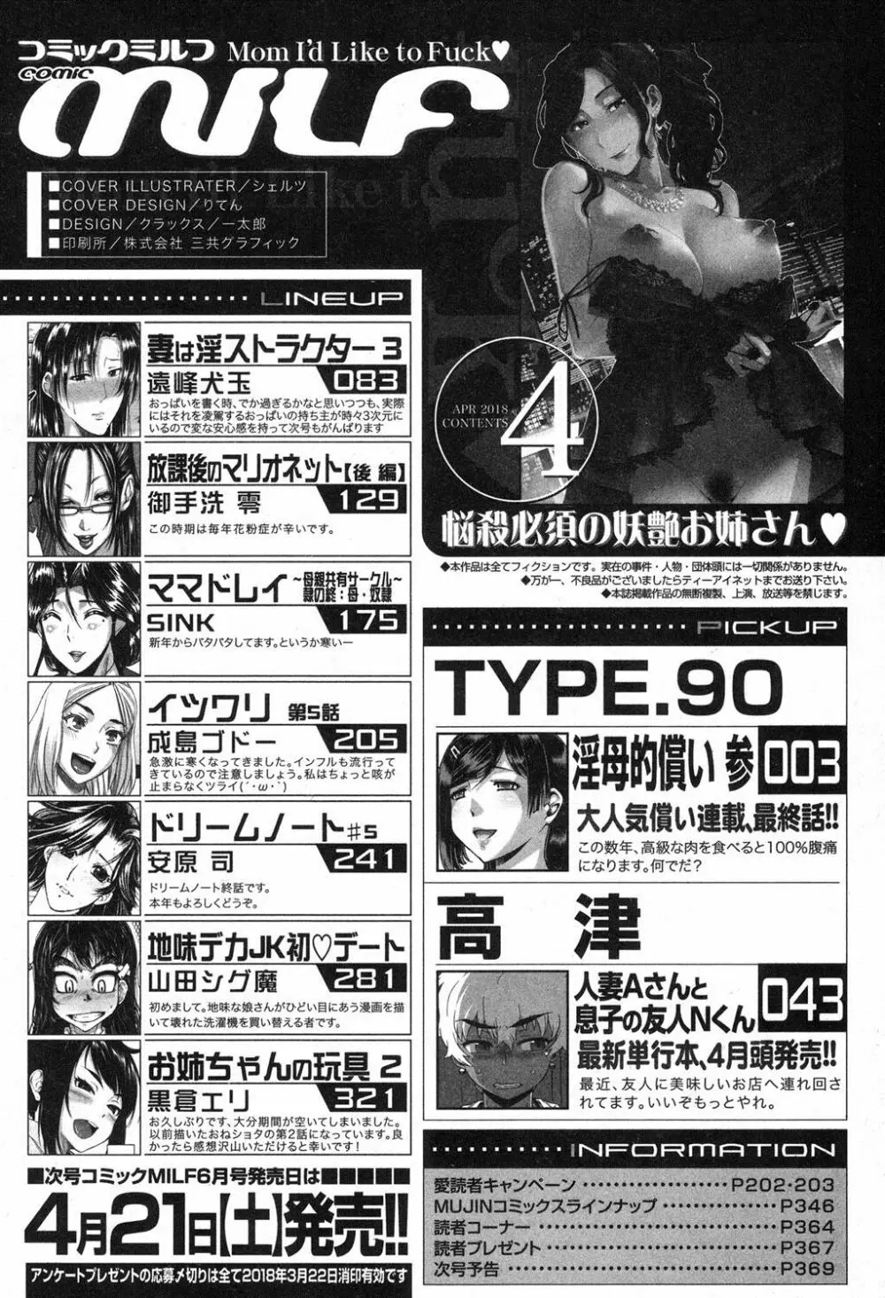 コミックミルフ 2018年4月号 Vol.41 Page.299