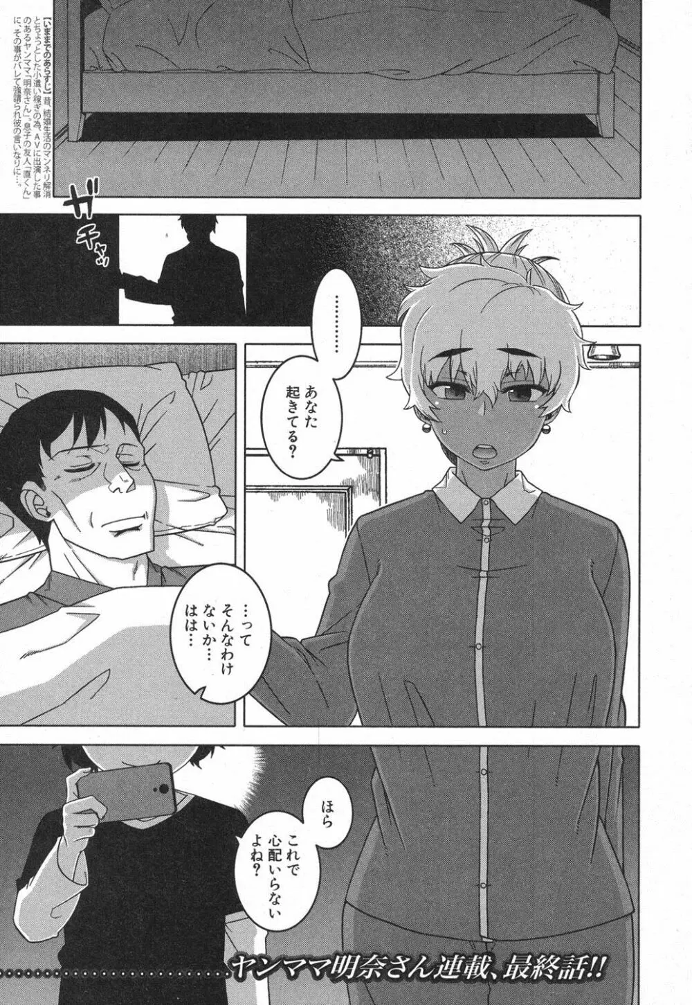 コミックミルフ 2018年4月号 Vol.41 Page.36