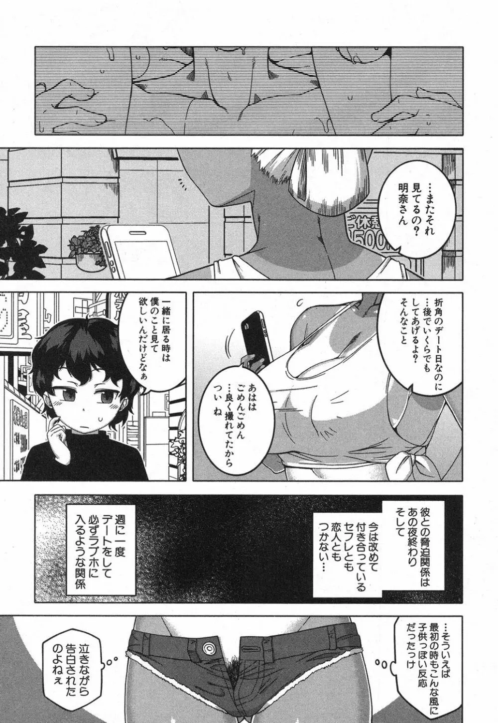 コミックミルフ 2018年4月号 Vol.41 Page.68