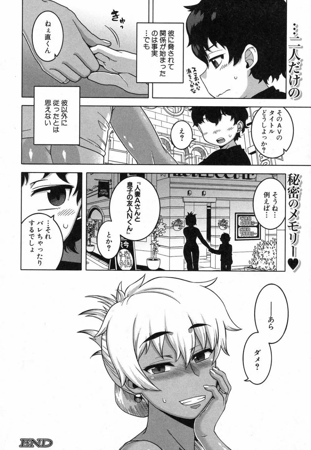 コミックミルフ 2018年4月号 Vol.41 Page.69