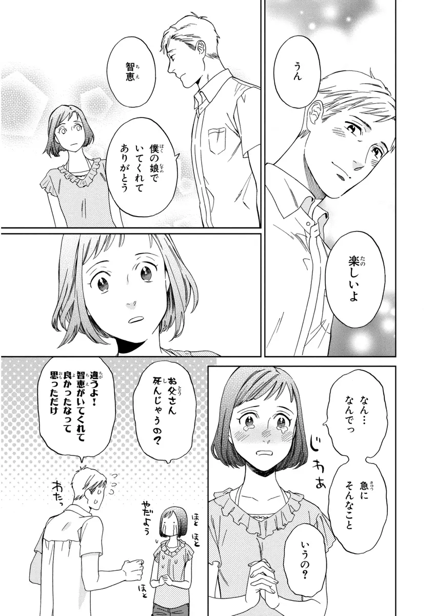 課長、結婚しましょう！！ Page.103