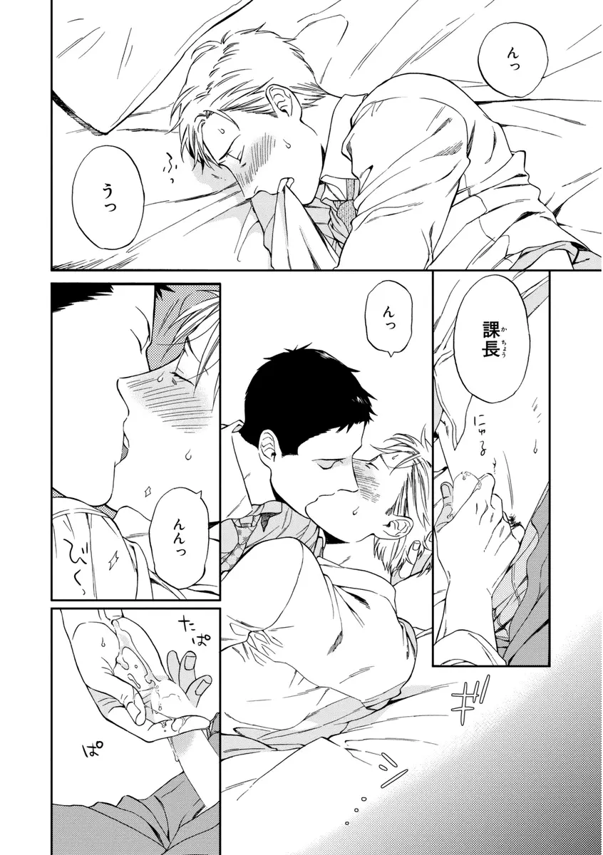 課長、結婚しましょう！！ Page.108