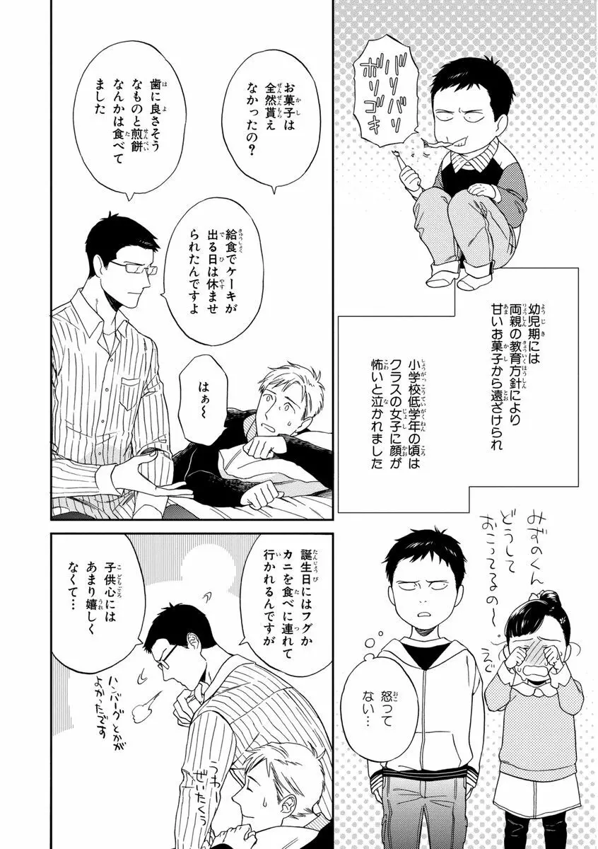 課長、結婚しましょう！！ Page.116