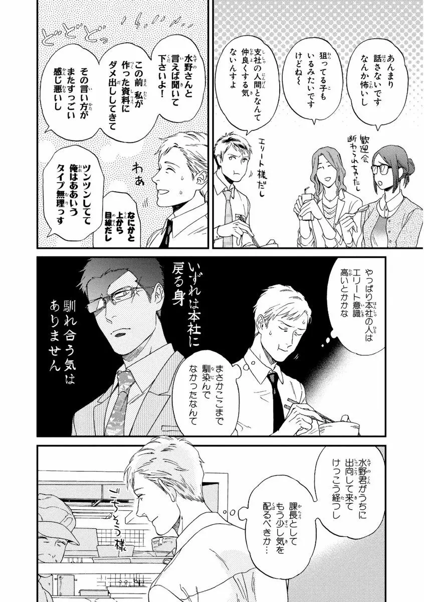 課長、結婚しましょう！！ Page.12