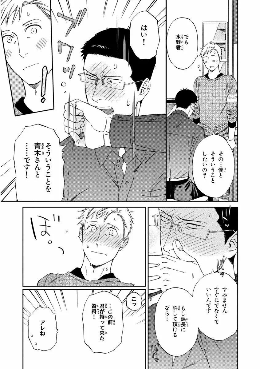 課長、結婚しましょう！！ Page.133