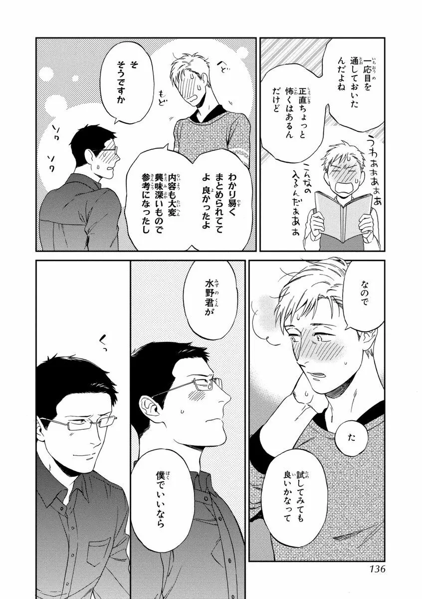 課長、結婚しましょう！！ Page.134