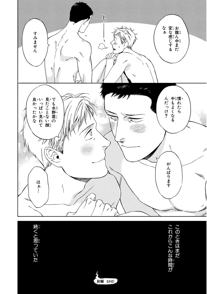 課長、結婚しましょう！！ Page.138