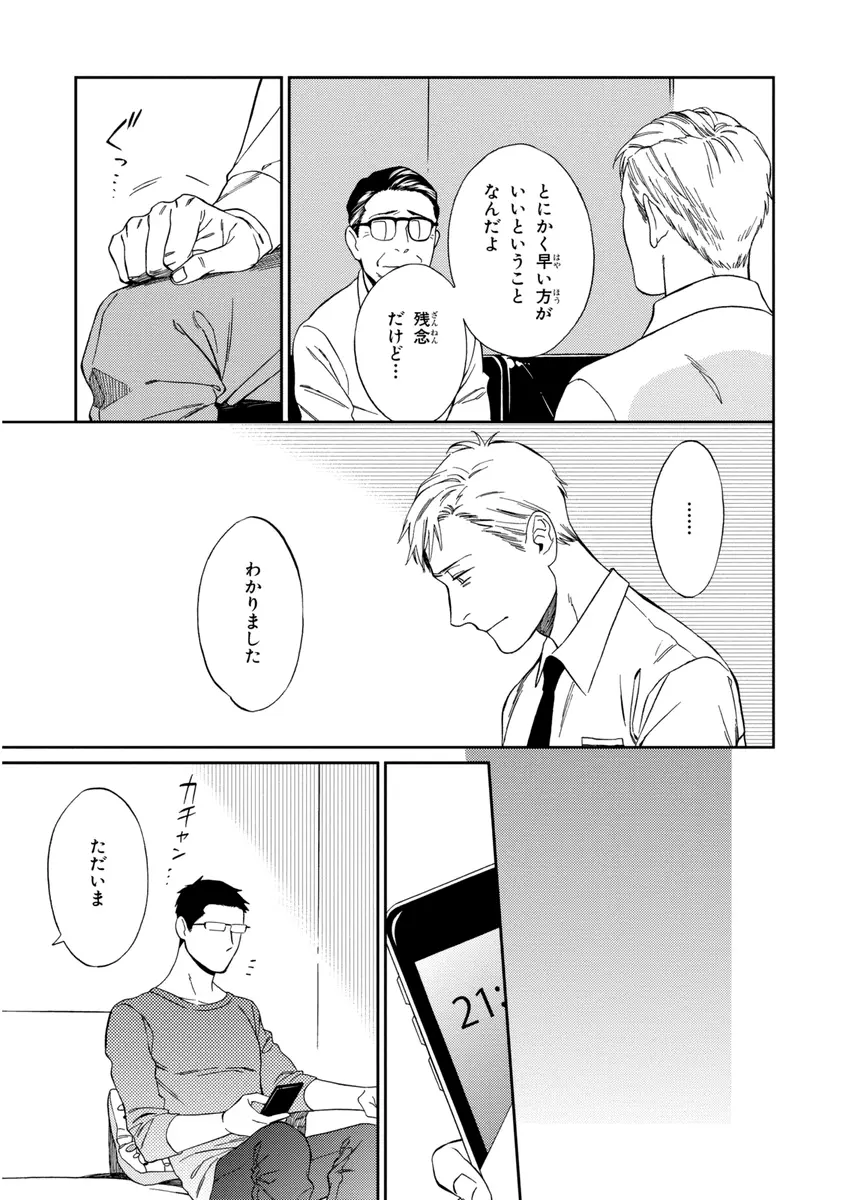 課長、結婚しましょう！！ Page.147