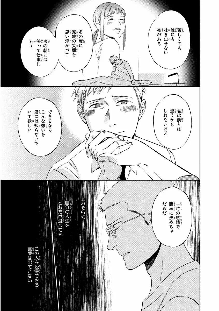 課長、結婚しましょう！！ Page.153