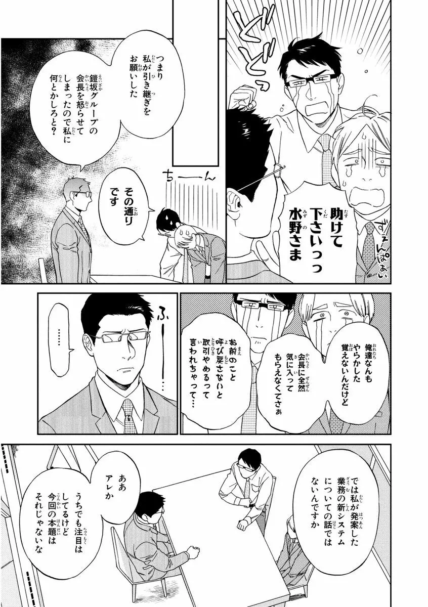 課長、結婚しましょう！！ Page.157