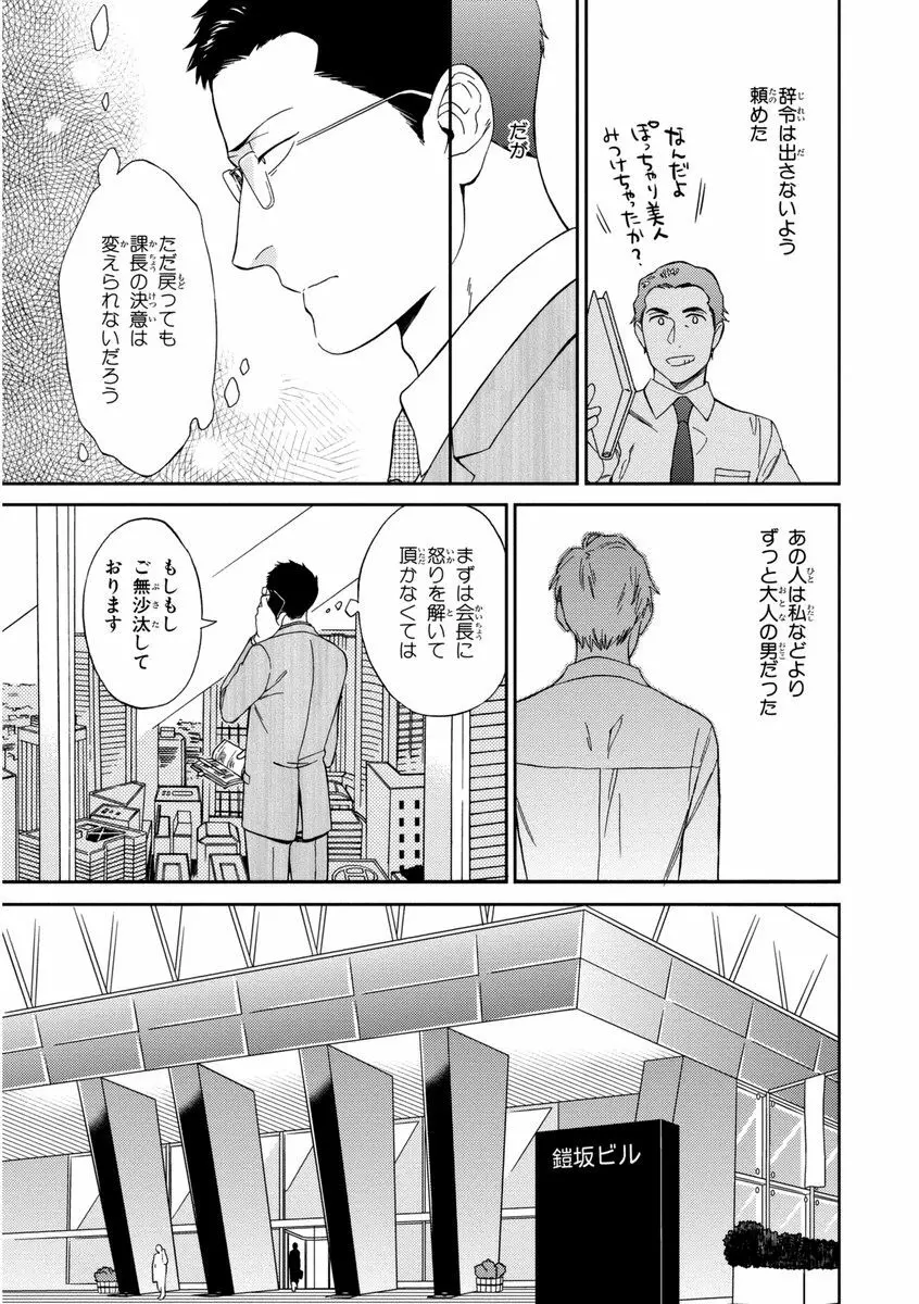 課長、結婚しましょう！！ Page.159