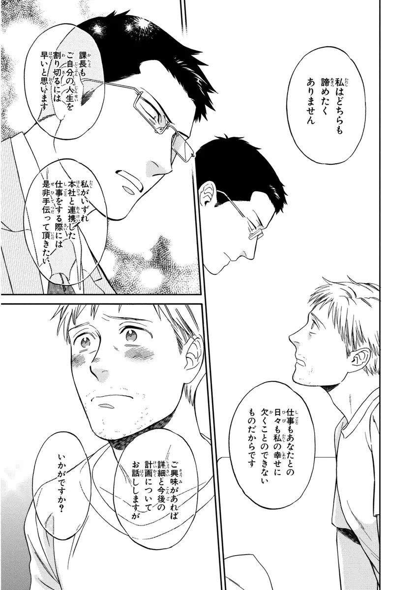 課長、結婚しましょう！！ Page.171