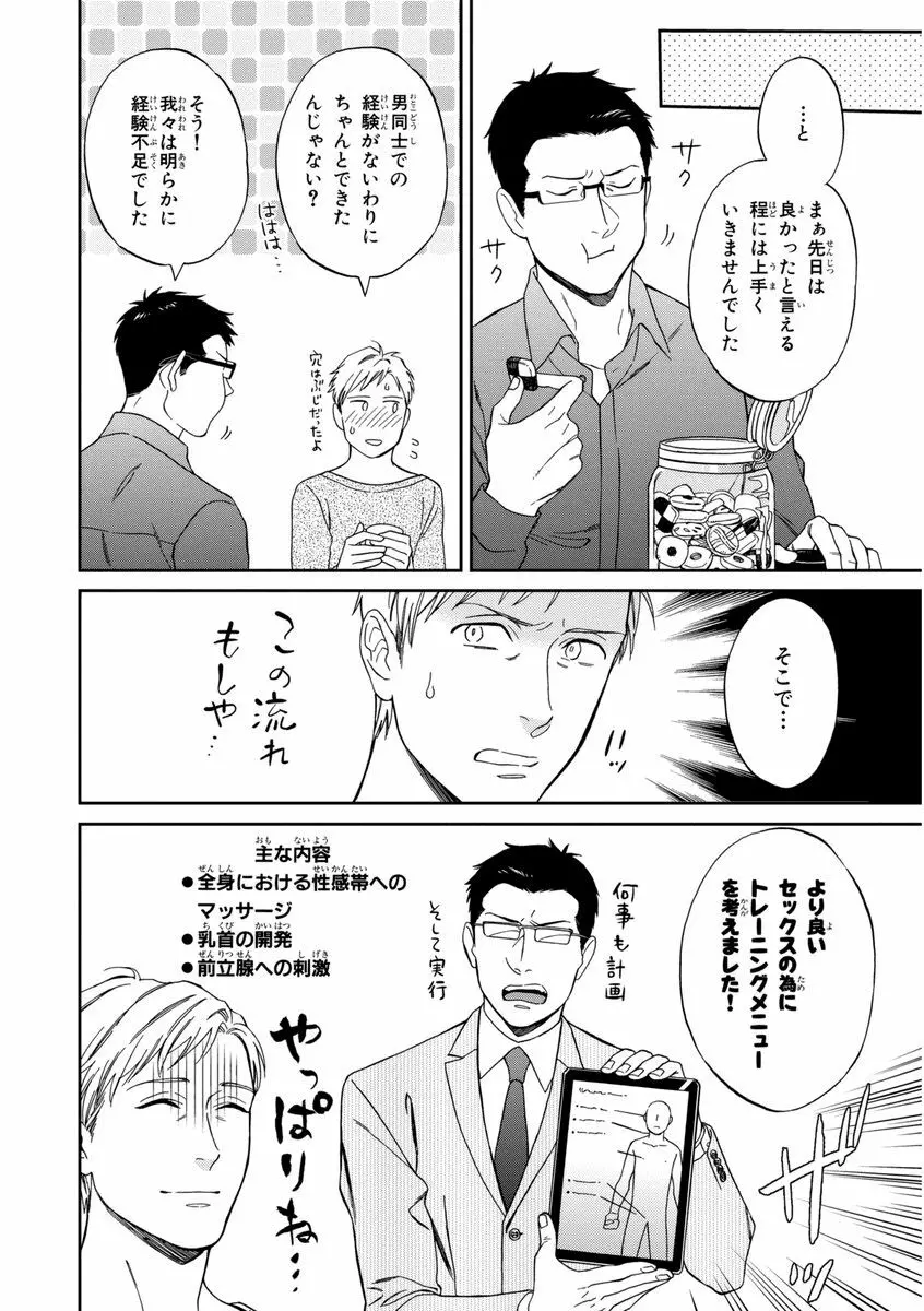 課長、結婚しましょう！！ Page.174