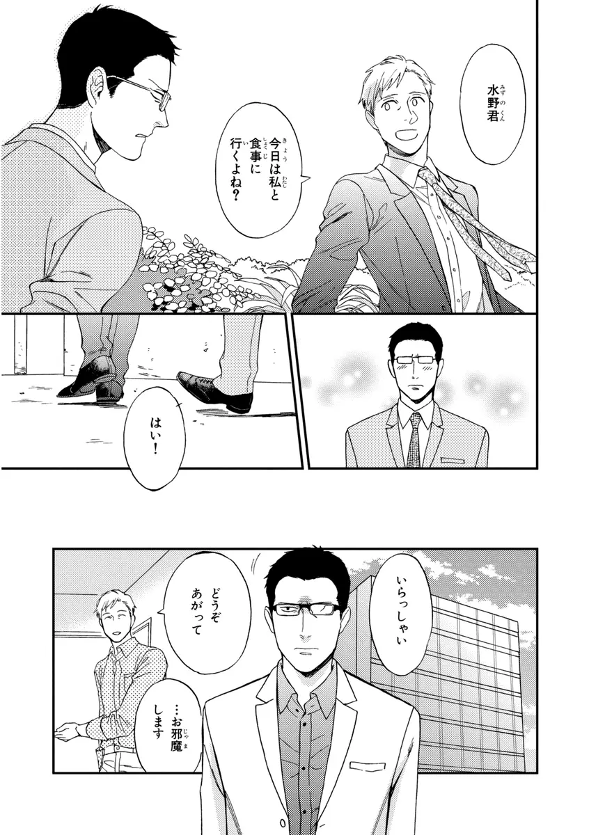 課長、結婚しましょう！！ Page.29