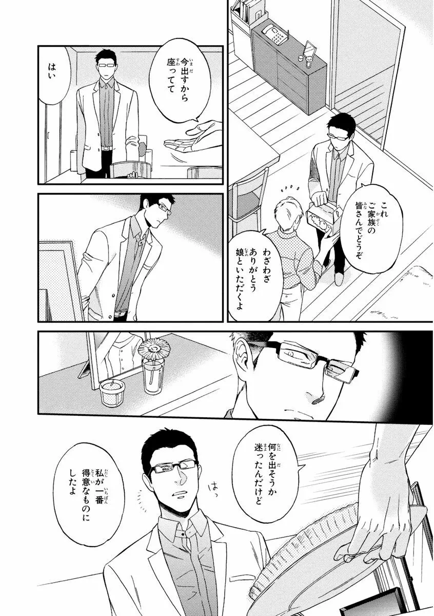 課長、結婚しましょう！！ Page.30