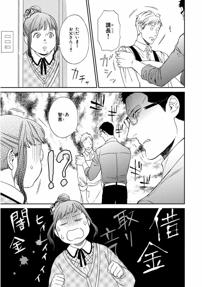 課長、結婚しましょう！！ Page.41