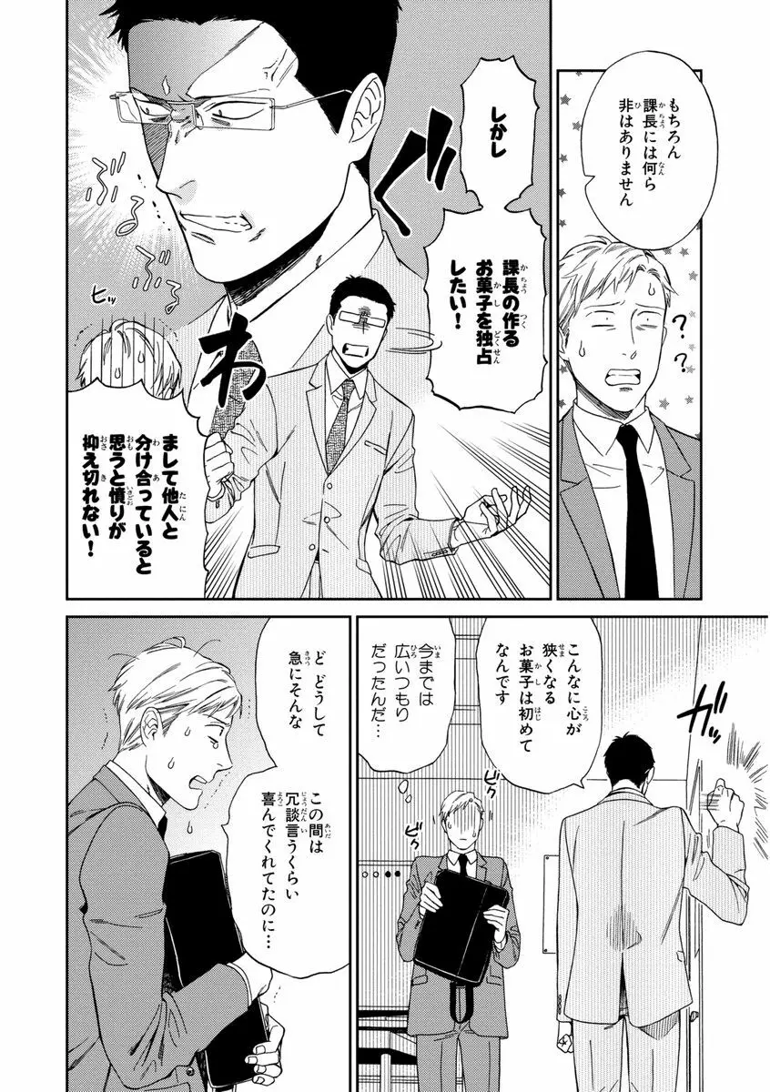 課長、結婚しましょう！！ Page.50