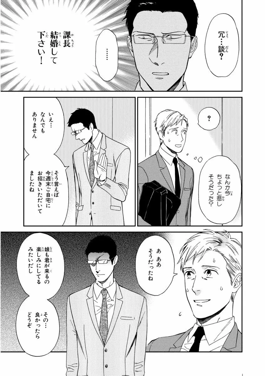 課長、結婚しましょう！！ Page.51