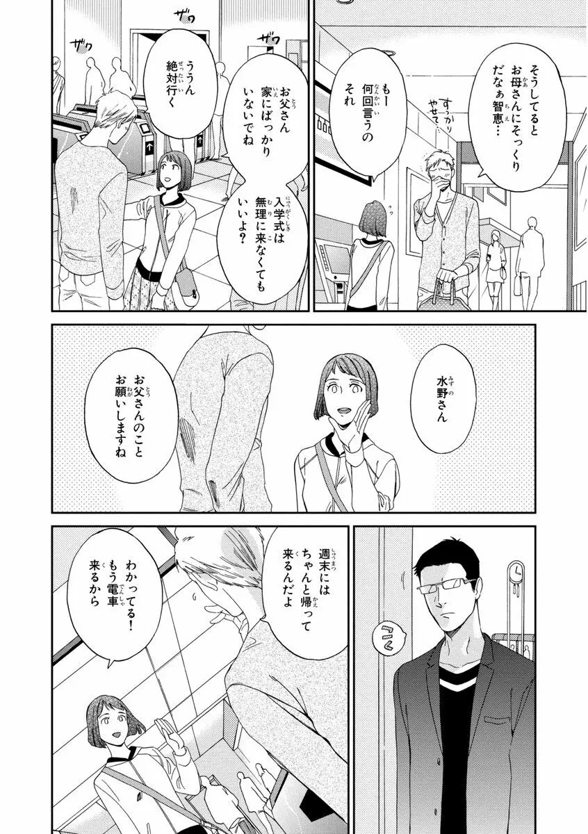 課長、結婚しましょう！！ Page.68