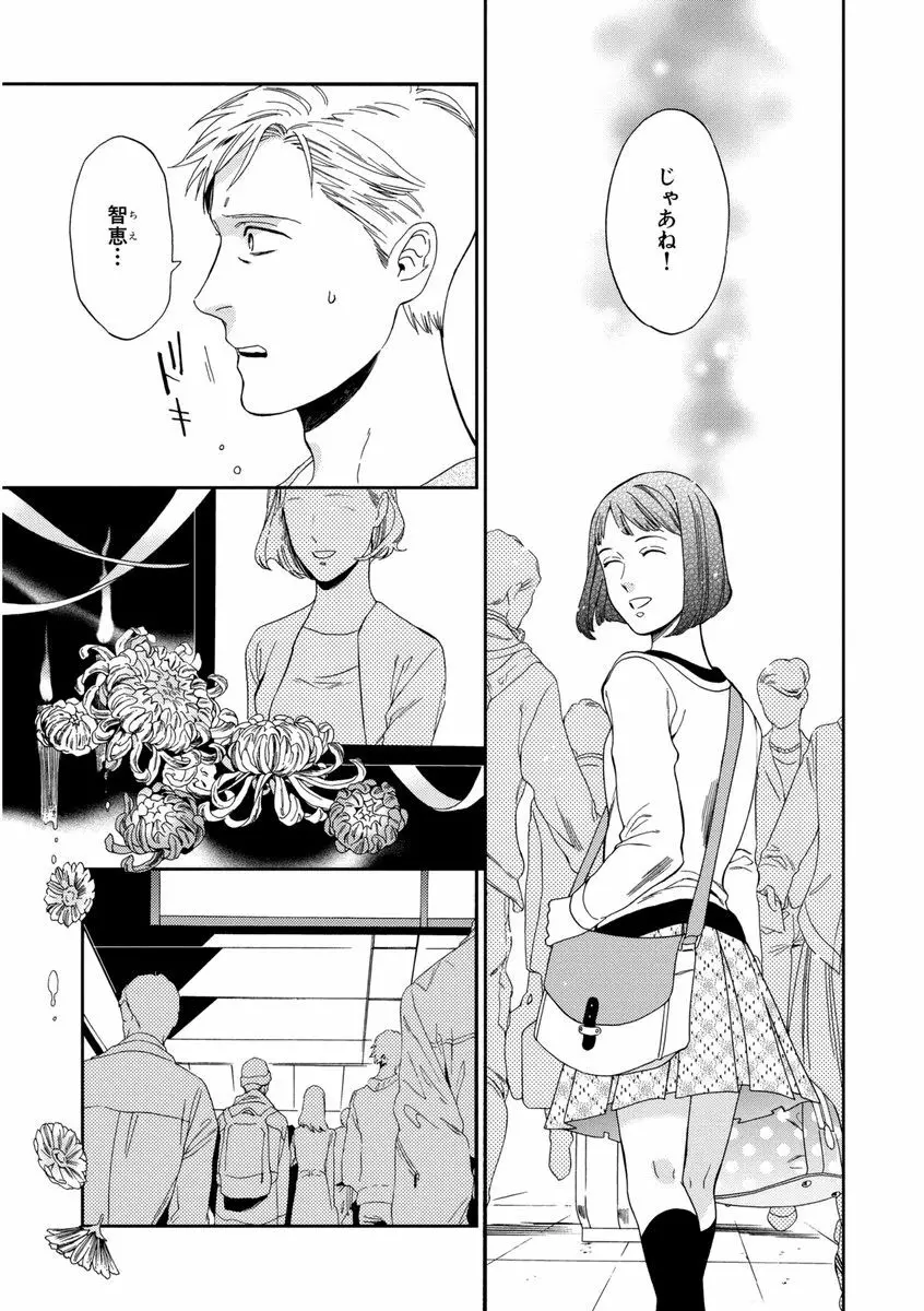 課長、結婚しましょう！！ Page.69