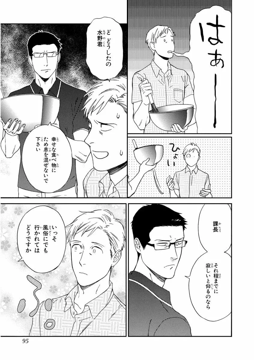 課長、結婚しましょう！！ Page.93